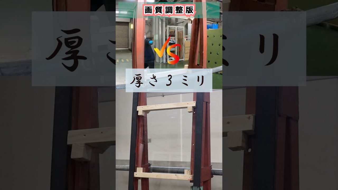 【画質調整版】各種ガラス vs 傘（飛来物） 5回勝負！