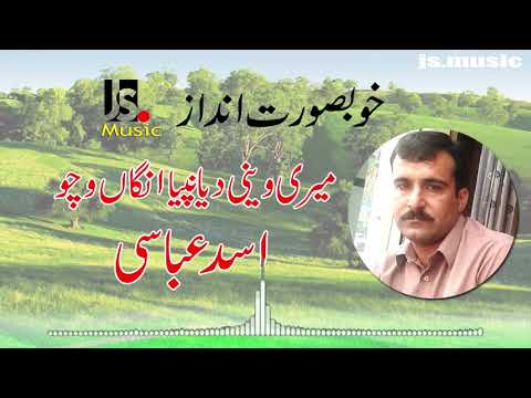 Pothwari Geet - Assad Abbasi || Pothwari Geet || phari sher || Pothwari sher