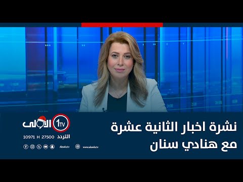 فيديو | رِحلة مدرسية تتحول لفاجعة.. إصابات بين تلاميذ البصرة.. ومُحاولات للتستر | نشرة اخبار الثانية عشرة