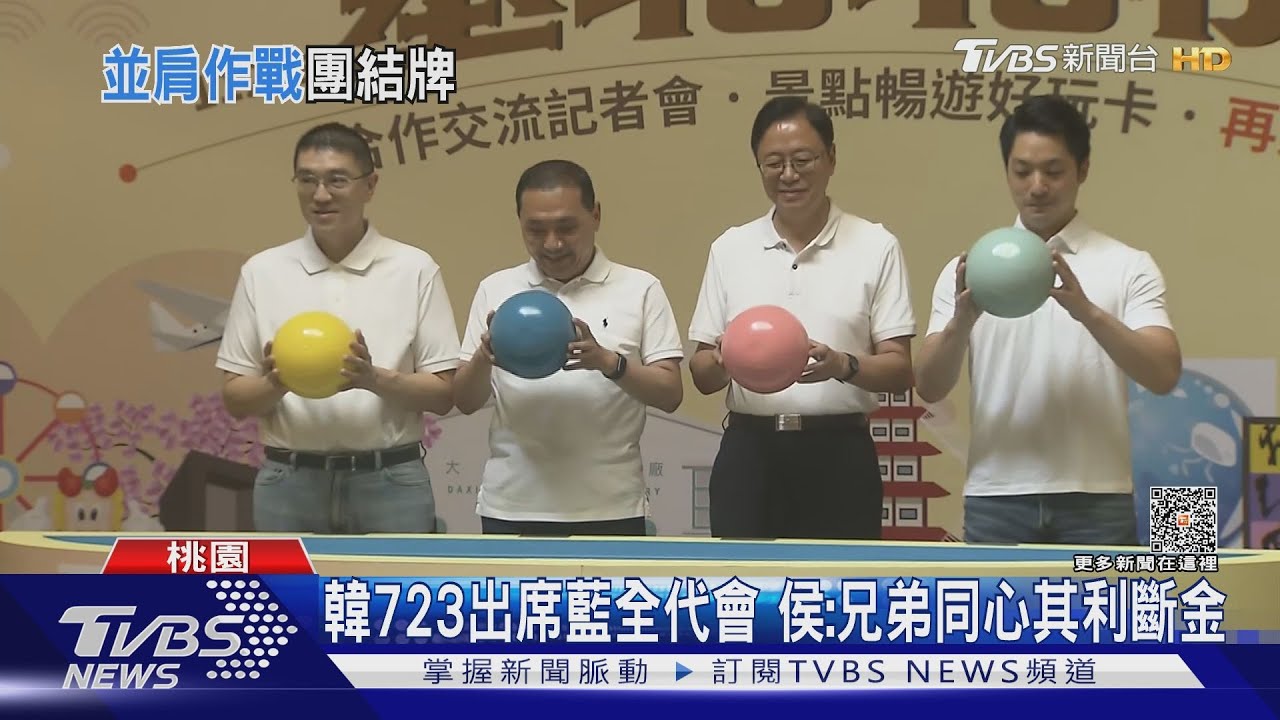 韓國瑜要來了!723出席藍全代會 侯友宜樂的「這樣說」