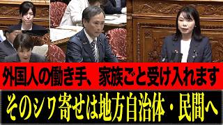 【外国人政策】秩序ある共生と政府は言うが•••国民民主党小林さやかと川合孝典が斬り込む