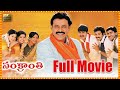 Sankranti Full Length Telugu Movie Venkatesh Srikanth Sneha Cine Square