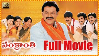 Sankranti Full Length Telugu Movie  Venkatesh  Sri