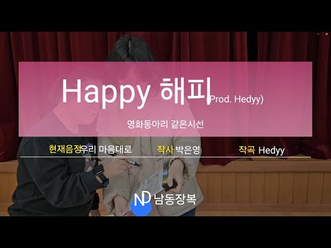 영화동아리 'HAPPY' 뮤직비디오
