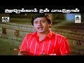 Oorellam Un Paattu யேசுதாஸ் பாடிய பாடல் ஊரெல்லாம