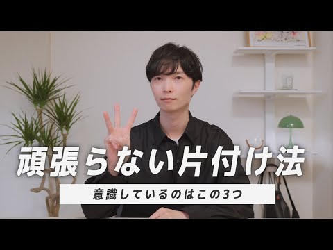 【完璧は目指さない】ズボラ家族でも散らからなくなった理由