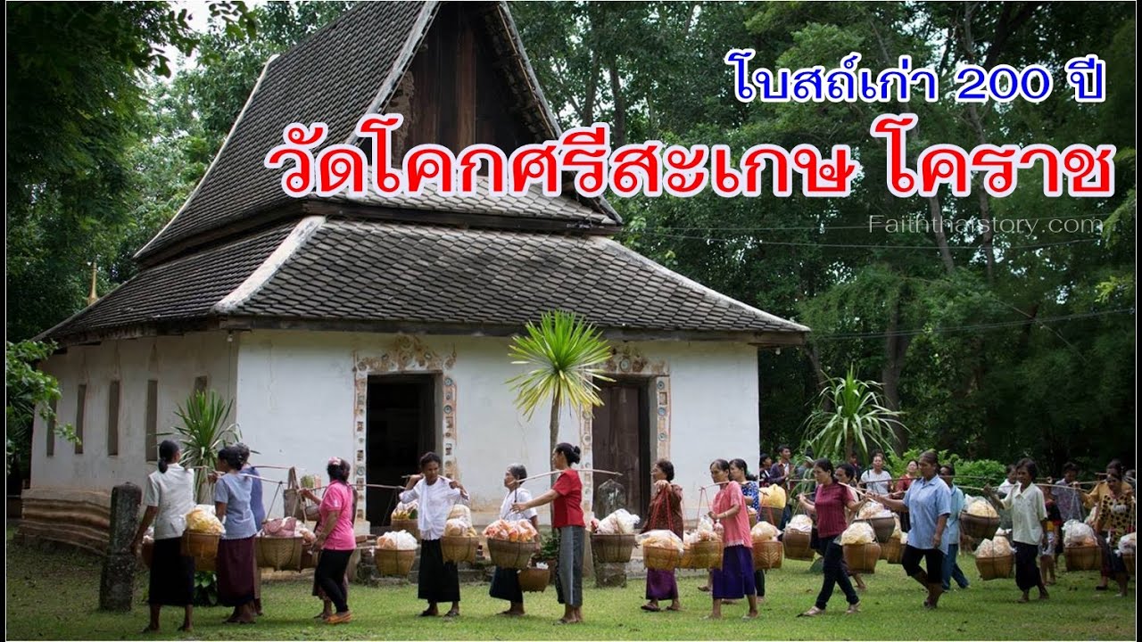 Wat Khok Si Saket