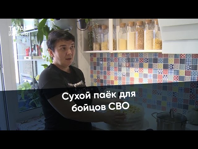 Волонтеры готовят сухие пайки для бойцов СВО