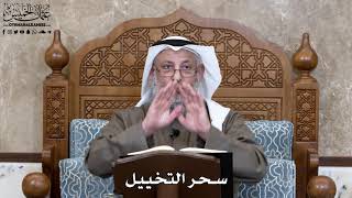 786 - سحر التخييل - عثمان الخميس