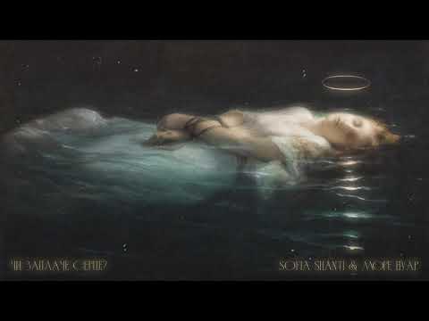 Sofia Shanti & Море Нуар - чи заплаче серце?