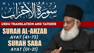 Bayan ul Quran HD - 074 - Sura Ahzaab 41 - Sura Saba 21 (Dr. Israr Ahmad)