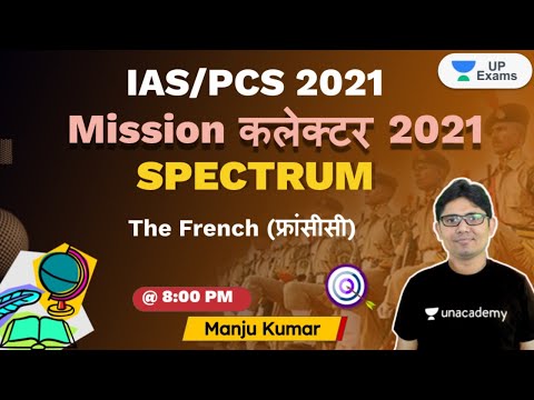 8:00 PM - IAS/PCS 2021 | Mission Collector | The French (फ्रांसीसी)) | Manju Kumar