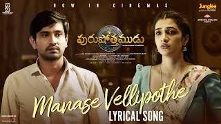 Manase Vellipothe Song Lyrics - ( ) Purushothamudu Manase Vellipothe Song Lyrics - ( ) Purushothamudu