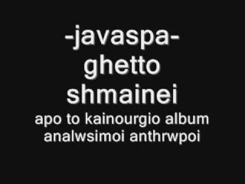 ghetto shmainei