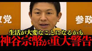 【参政党】食品消費税1％の落とし穴が判明…神谷宗幣が徹底反対した理由
