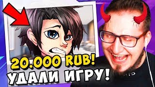 ЗАТРОЛЛИЛ СТРИМЕРА ДОНАТАМИ! ЗАБОМБИЛ И УДАЛИЛ ИГРУ!