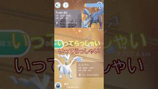 リモートキラ交換‼️✨背景🔁色違い #ポケモンgo #pokemongo #pokemongoshorts