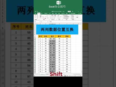 excel 交換位置