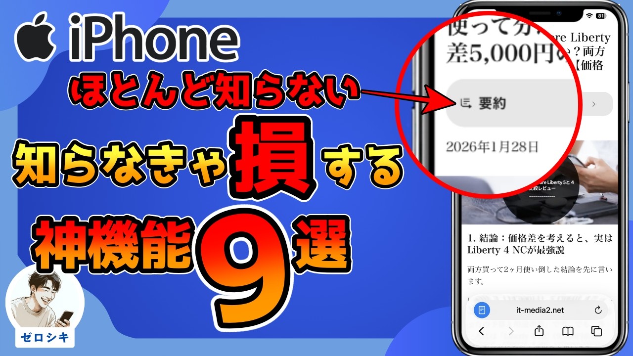 iPhoneの知らなきゃ損する神機能9選！今すぐ使える最新裏技まとめ こんな機能あったのか