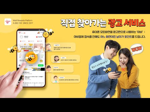 A-BEE[아비]-리워드포털 앱, 앱테크, 돈버는 앱