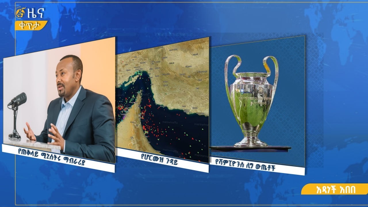 ፋና ዜና  ሚያዝያ  8፣ 2018 ዓ.ም የቀን የ6:00 ዜና  #በቀጥታ #ፋና