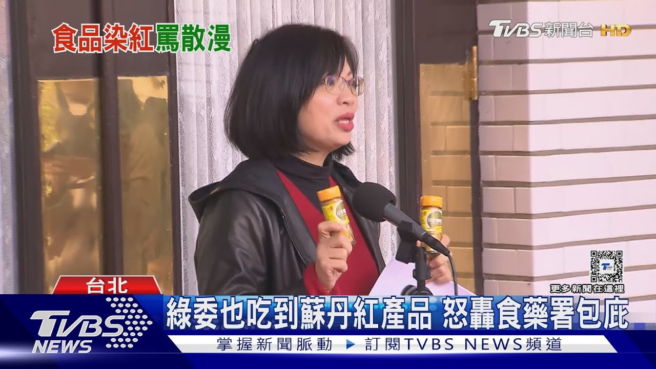 綠委也吃到蘇丹紅產品 怒轟食藥署擺爛