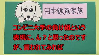コンビニニュース『コンビニ大手負け組のファミマ、伊藤忠商事は再生できるのか？』20201025