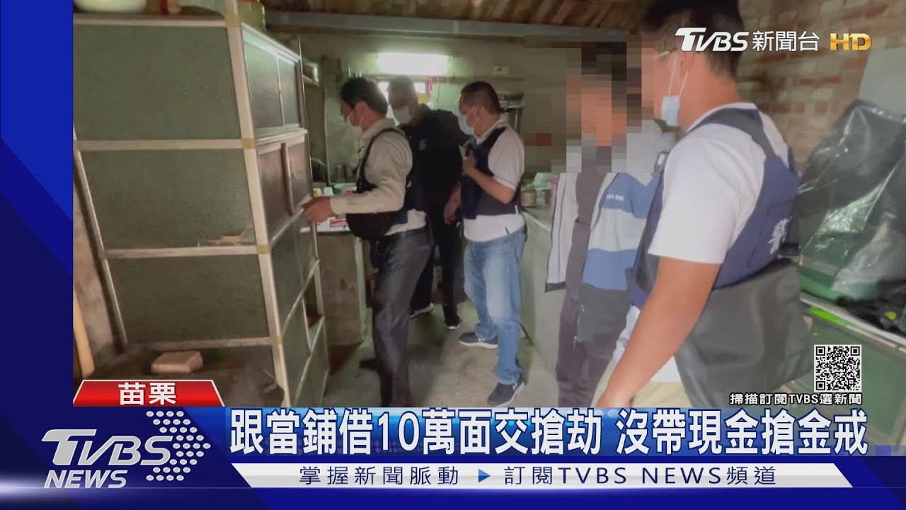 跟當鋪借10萬面交搶劫 沒帶現金搶金戒