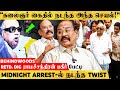 கலைஞர் கைது 22 வருஷத்துக்கு முன் நடந்த