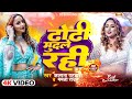 Video Rani Chatterjee ढोढ़ी मुदले रही Dhodhi Mudale Rahni Nagin Ranichatte