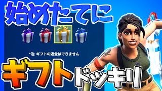 突然ギフトをリア友にあげるドッキリ‼︎【フォートナイト】【無課金勢に希望を与える動画】