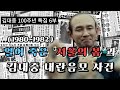 6부: 얼어 죽은 ‘서울의 봄’과 김대중 내란음모 사건 (1980~1982) I 김대중 100주년 한국민주화 운동 특집