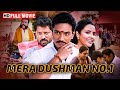 एक दुश्मन जो बना सबसे बड़ा हीरो Mera Dushman No 1 
