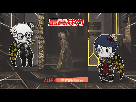 【脑叶公司】镇压锁妈！拥有秒杀一切的力量，却无法走出研发部一步