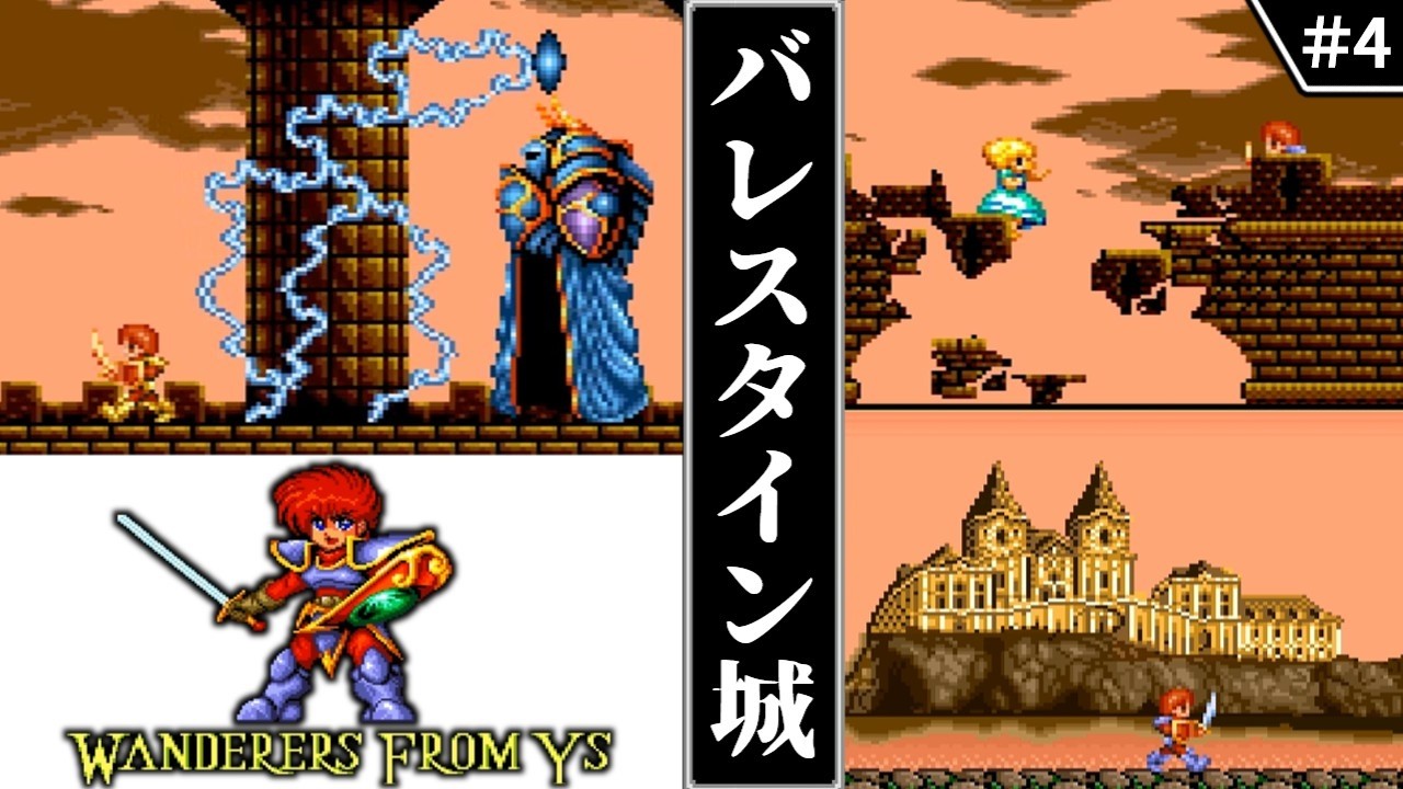 【イース3・YsⅢ・ワンダラーズフロムイース】【ゆっくり実況】　#4　バレスタイン城　【スーパーファミコン・初見】