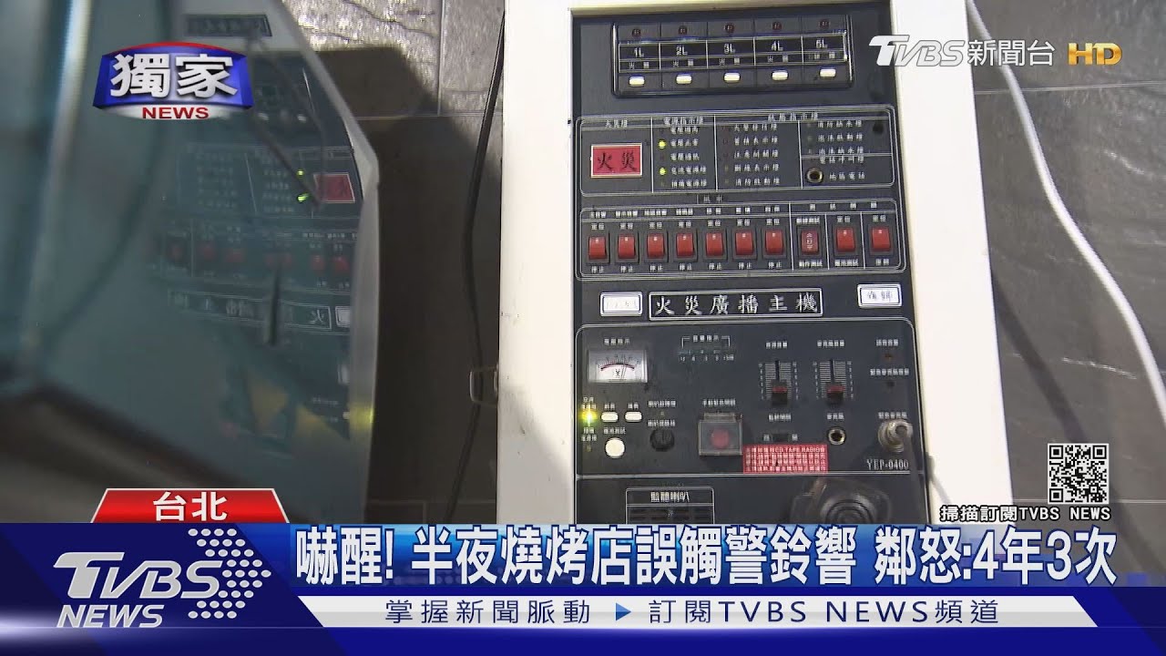 嚇!警報響「擾大樓鄰」 燒肉店:消防設備故障