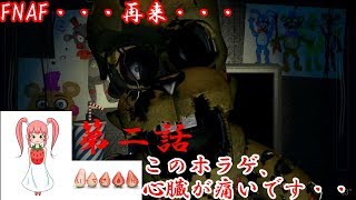 ホラー実況【FFPS#2】～終わらない2日目の火曜日～