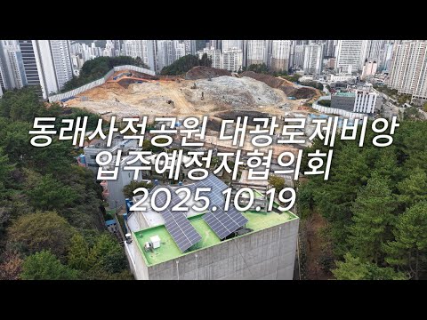 공사현장 25.10.19