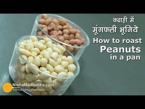 download lagu mp3 mp4 How To Roast Peanuts Indian Style, download lagu How To Roast Peanuts Indian Style gratis, unduh video klip How To Roast Peanuts Indian Style