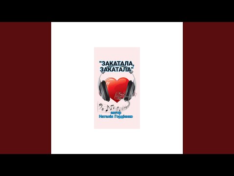 ЗАКАТАЛА,ЗАКАТАЛА