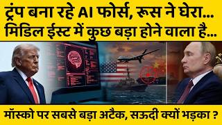 Middle East के 9 देशों में अलर्ट, America ने दूतावासों को भेजा मैसेज, उधर Russia ने भी खोला मोर्चा!