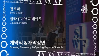 [2024 서울국제작가축제] 개막식 & 개막강연 [2024 SIWF] Opening Ceremony & Opening Keynote Speech 썸네일