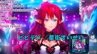 【IRyS】 ビビデバ ／星街すいせい 【ホロライブ 歌枠／KARAOKE 切り抜き】