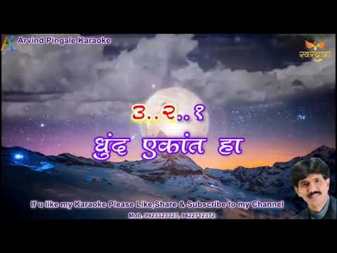 Dhunt ekant ha...track