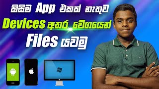 How To Transfer Files From Iphone To Laptop | Mobile To Laptop | Android To Iphone Sinhala