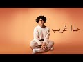 Issam Alnajjar - Hada Ghareeb (Official Lyric Video)