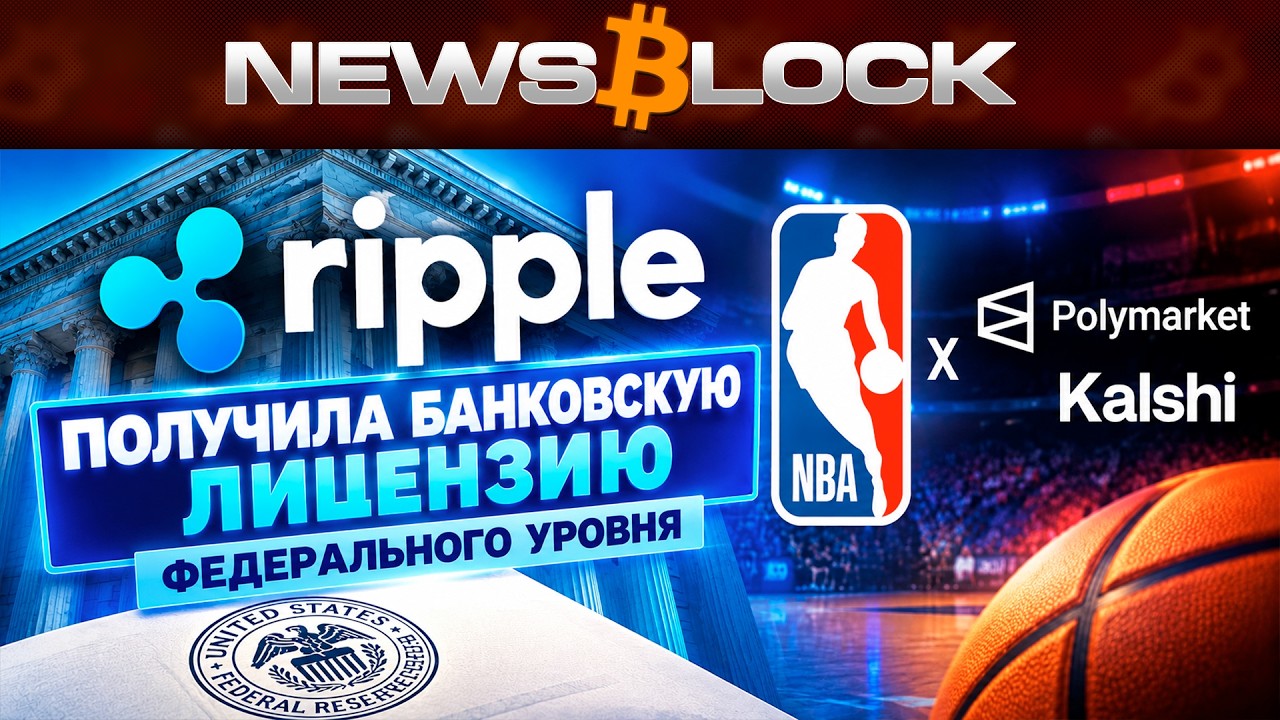 Не Можешь Победить - Возглавь: Ripple Стала Банком