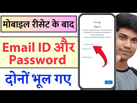 Email id aur password donon bhul gaye to login kaise karen