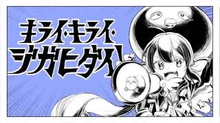 【声真似】ド◯ルドダックでキライ・キライ・ジガヒダイ！【歌ってみた】