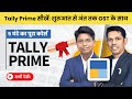 Tally Prime Mastery 5 Hour Full Course From Basic To Advanced